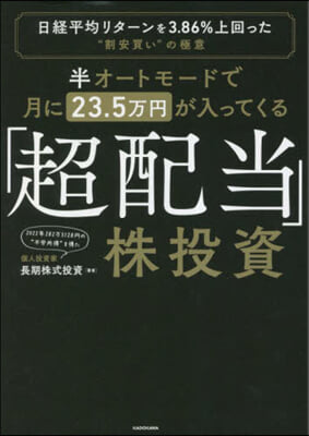 「超配當」株投資