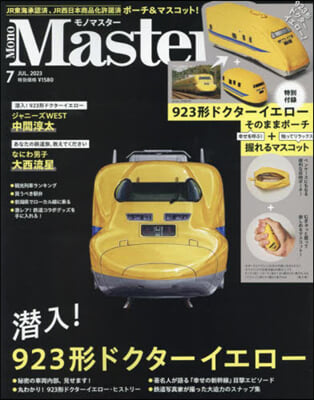 Mono Master(モノマスタ-) 2023年7月號