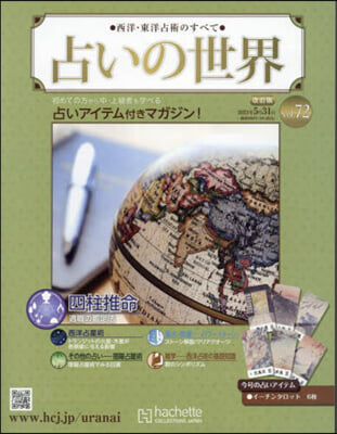 占いの世界改訂版 2023年5月31日號