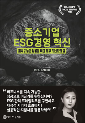 중소기업 ESG경영 혁신