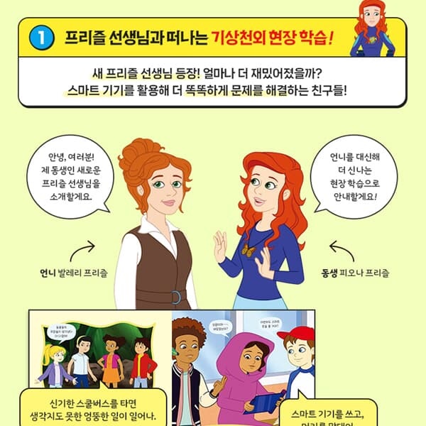 비룡소 과학탐험대 신기한 스쿨버스 13권세트/상품권5천