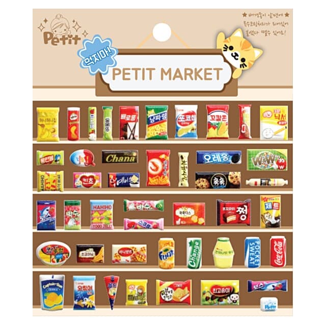 [쁘띠팬시] 먹지마 PETIT MARKET 스티커