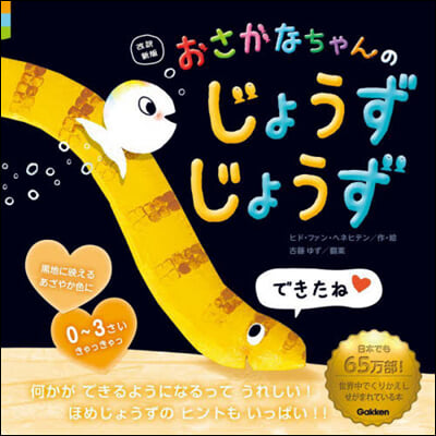 おさかなちゃんのじょうずじょうず 改譯新版