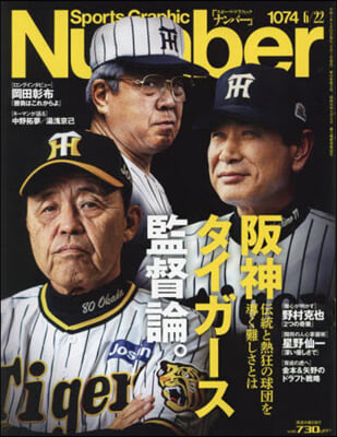 SportsGraphic Number 2023年6月22日號