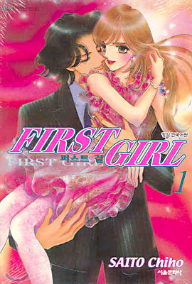 FIRST GIRL 퍼스트 걸 1