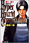 Hyper Hybrid Organization 01-01