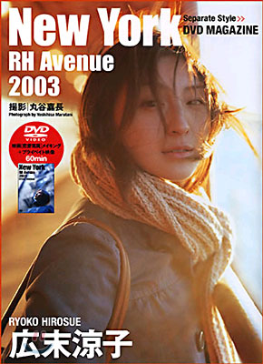 廣末凉子 New York RH Avenue 2003