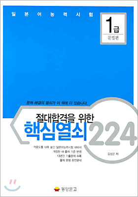 절대합격을 위한 핵심열쇠 224