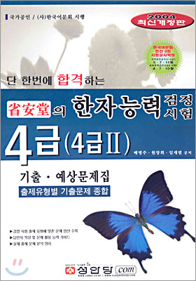 한자능력검정시험 4급 (4급2)