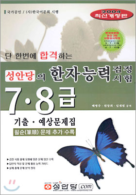 한자능력검정시험 7ㆍ8급