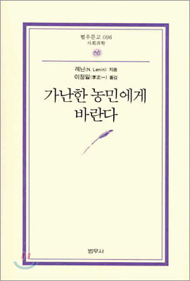 가난한 농민에게 바란다