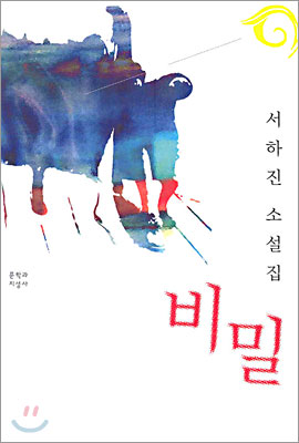 비밀