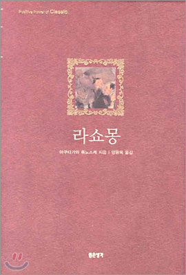 라쇼몽