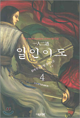 일인이도 4