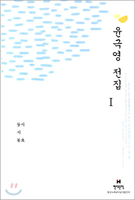 윤극영 전집 1