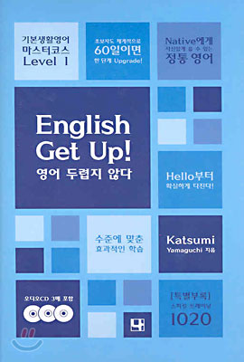 English Get Up! 영어 두렵지 않다