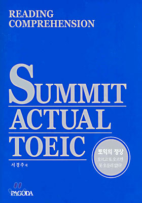 SUMMIT Actual TOEIC