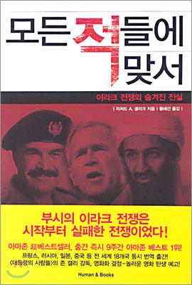 모든 적들에 맞서