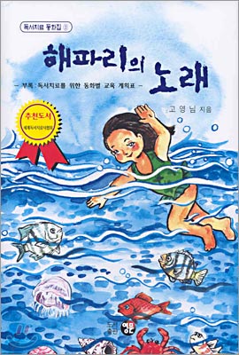 해파리의 노래