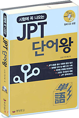 JPT 단어왕