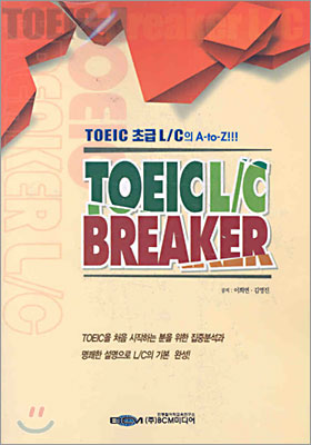 TOEIC BREAKER L/C