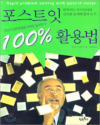 포스트잇 100% 활용법