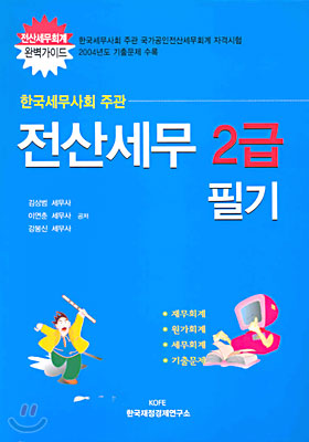 전산세무 2급 필기