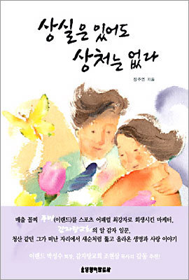 상실은 있어도 상처는 없다