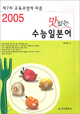 맛있는 수능 일본어 (2004년)