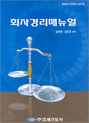 회사경리매뉴얼