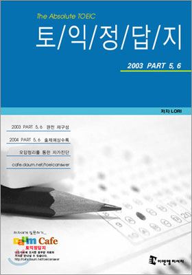 토익정답지 2003 Part 5, 6