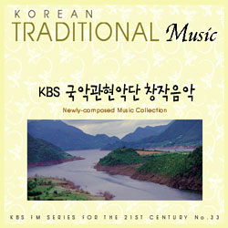 KBS 국악관현악단 창작음악