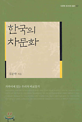 한국의 차문화