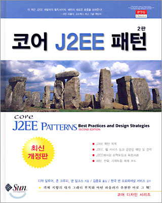 코어 J2EE 패턴