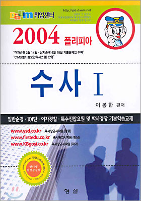 2004 수사1