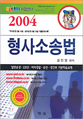 2004 형사소송법