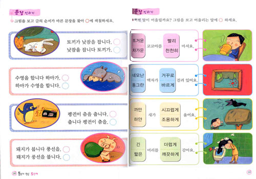 스스로 깨치는 통문자 한글 5단계