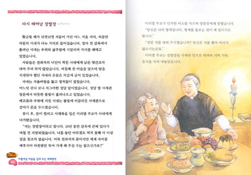 아름다운 마음을 길러 주는 세계명작