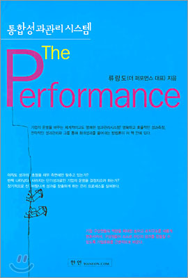 통합성과관리시스템 The performance