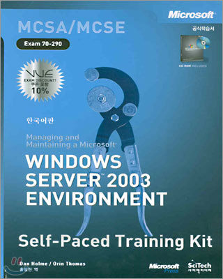 MCSA/MCSE Managing and Maintaining a Microsoft Windows Server 2003 Environment