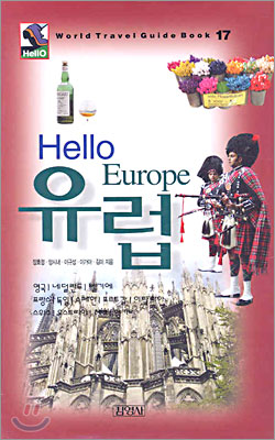 Hello 유럽