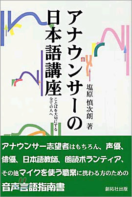 アナウンサ-の日本語講座