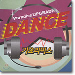 Dance Paradise - 가요리믹스 Upgrade