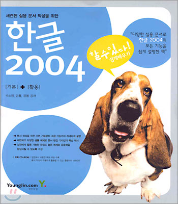 한글 2004 (기본+활용)
