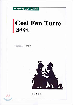 연애수업 Cosi Fan Tutte