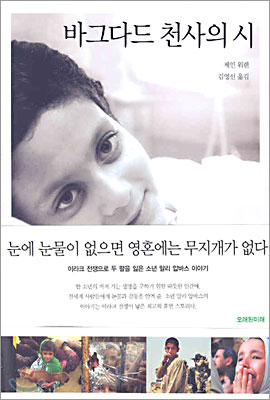 바그다드 천사의 시