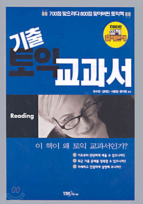 기출토익교과서 Reading