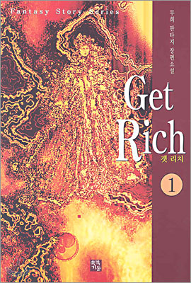 Get Rich 겟 리치 1