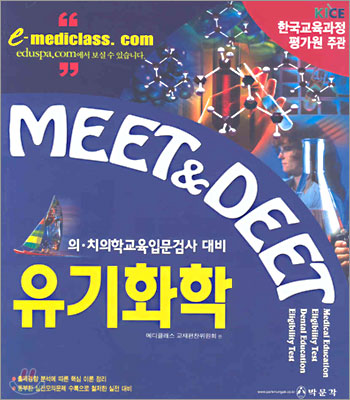 Meet Deet 유기화학