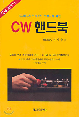 CW핸드북